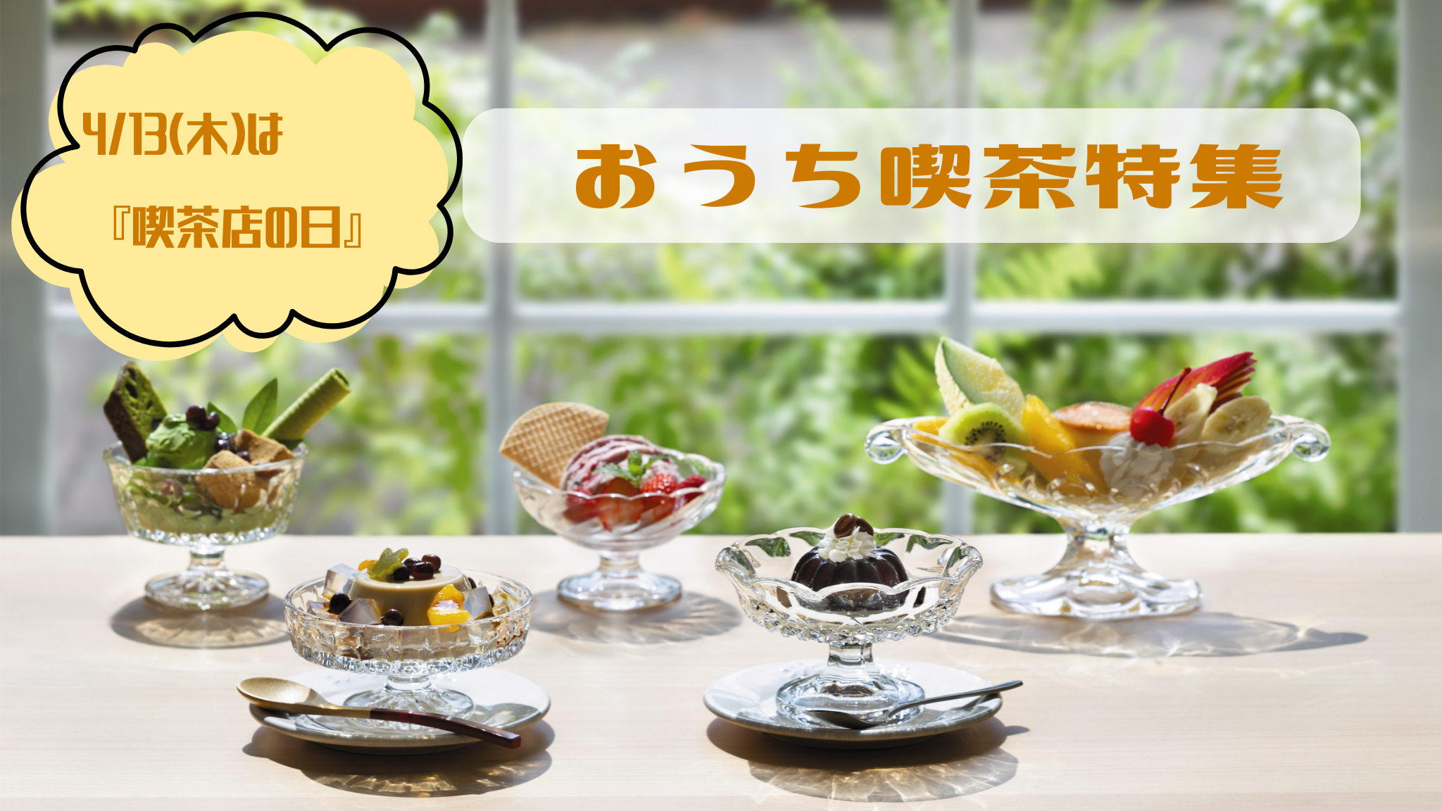 MOー127 バナナサンデー ｜ 【アデリア公式】ガラス雑貨の卸・仕入